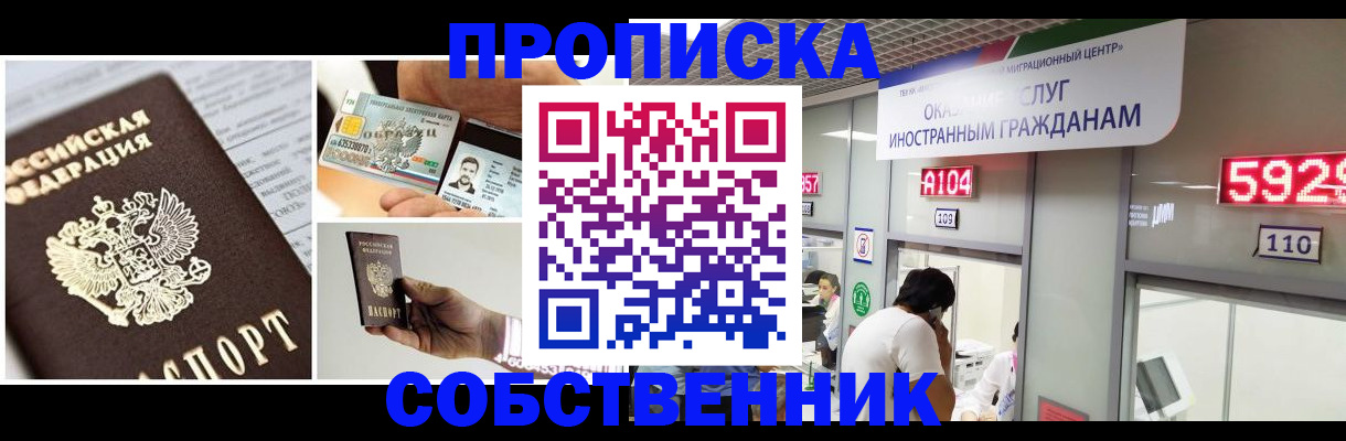 прописка 2025 в Сосногорске